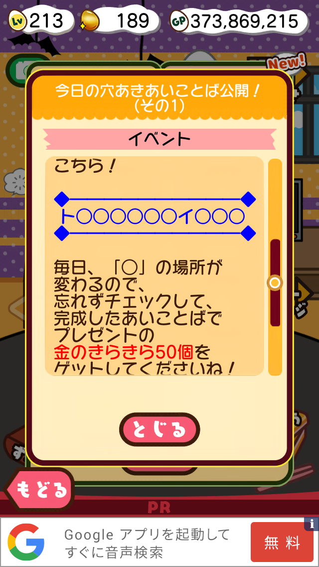 さわって ぐでたまs 穴あき合言葉 あいことば 16年10月 ぐでたろうのぐでぐで日記